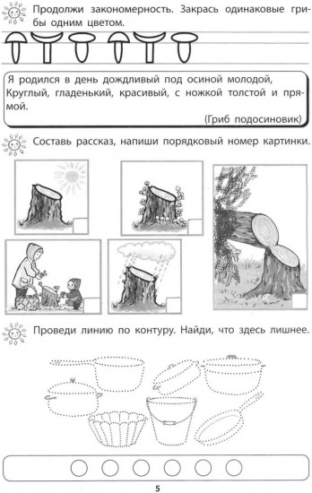 Я готовлюсь стать учеником. Интеллектуальное развитие