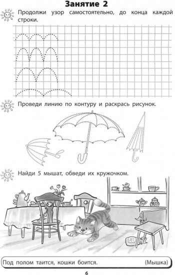 Я готовлюсь стать учеником. Интеллектуальное развитие