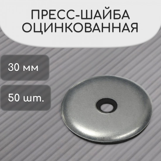 Набор пресс-шайб