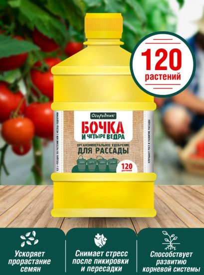 Удобрение для рассады органоминеральное