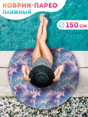 Коврик-парео пляжный - Фото 1