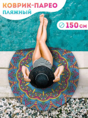 Коврик-парео пляжный - Фото 1