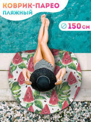 Коврик-парео пляжный - Фото 1