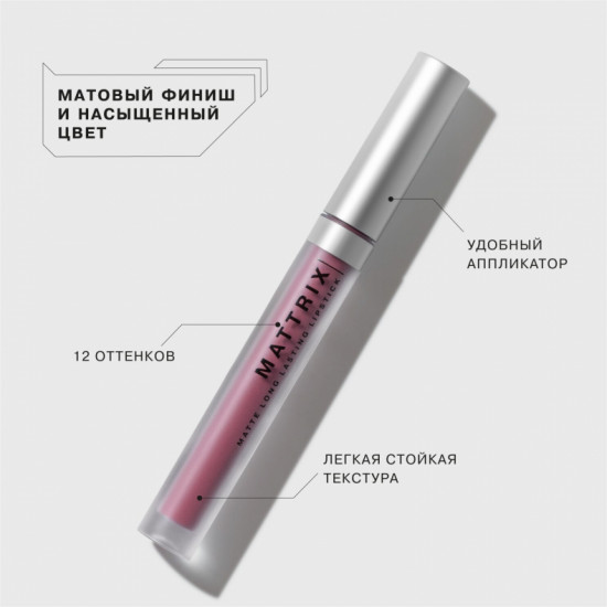 Помада для губ жидкая матовая «Mattrix», тон 03 сливово-серый