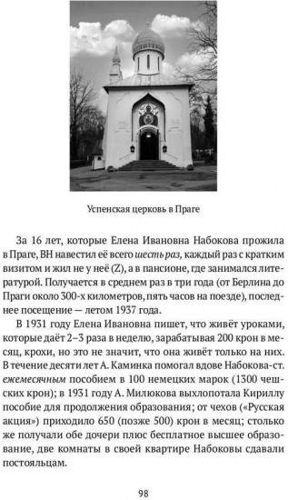 Догадки о Набокове. Конспект-словарь. Книга 2