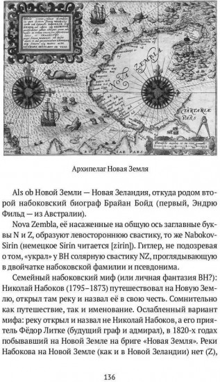 Догадки о Набокове. Конспект-словарь. Книга 2