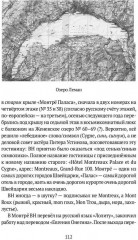 Догадки о Набокове. Конспект-словарь. Книга 2 - Фото 3