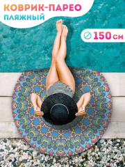 Коврик-парео пляжный - Фото 1