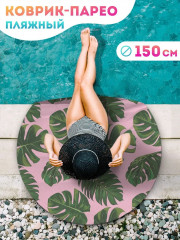Коврик-парео пляжный - Фото 1