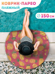 Коврик-парео пляжный - Фото 1