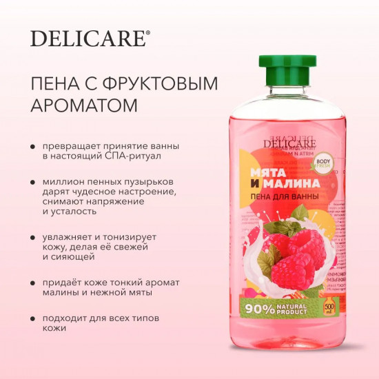 Пена для ванны «Мята и малина»