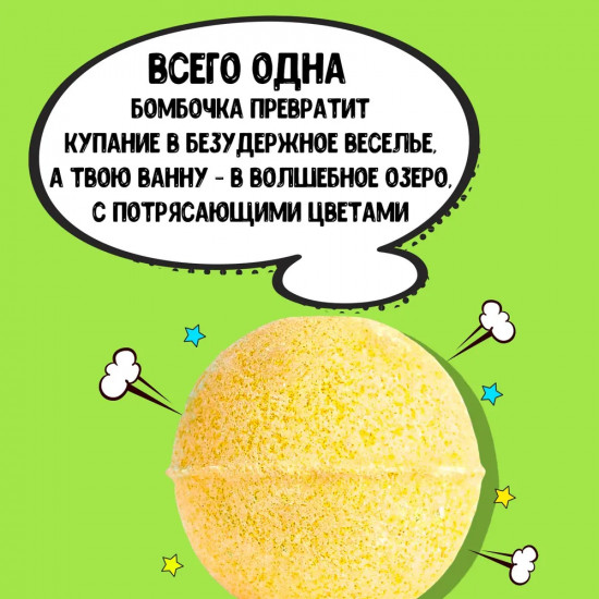 Бомбочка для ванны «Ядреная бомба»