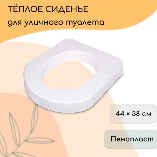 Сиденье для уличного туалета