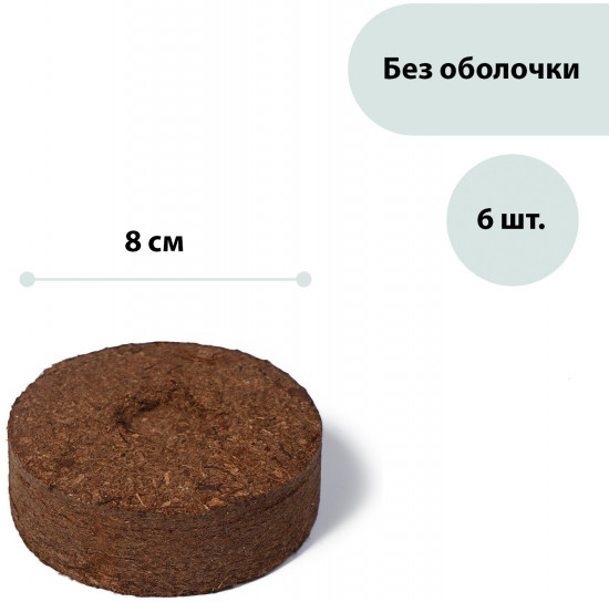Набор таблеток торфяных «Торфолин-А»