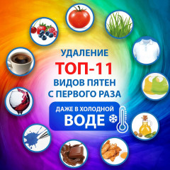 Пятновыводитель-отбеливатель с активным кислородом - Фото 1