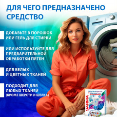 Пятновыводитель-отбеливатель с активным кислородом - Фото 2