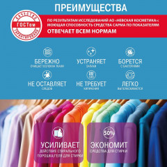Пятновыводитель-отбеливатель с активным кислородом - Фото 3