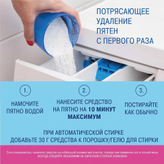 Пятновыводитель-отбеливатель с активным кислородом - Фото 4