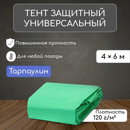 Тент защитный