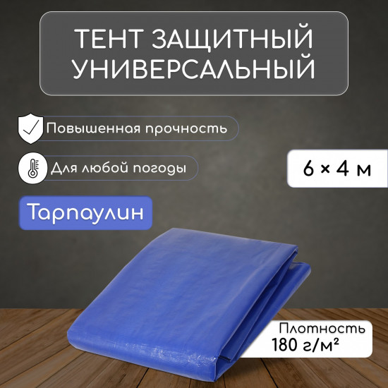 Тент защитный