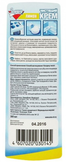 Крем чистящий для кухни и ванной комнаты «Лимон»