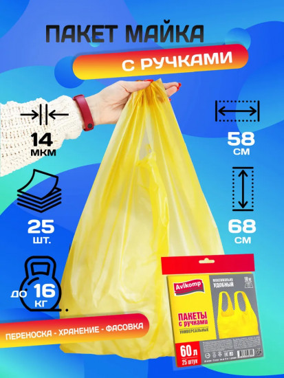 Пакеты универсальные с ручками
