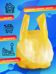 Пакеты универсальные с ручками - Фото 2