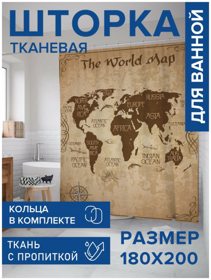 Штора для ванной «Крупная карта»