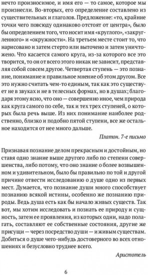 Психология до психологии
