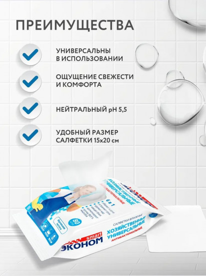 Салфетки влажные хозяйственные «6 в 1»