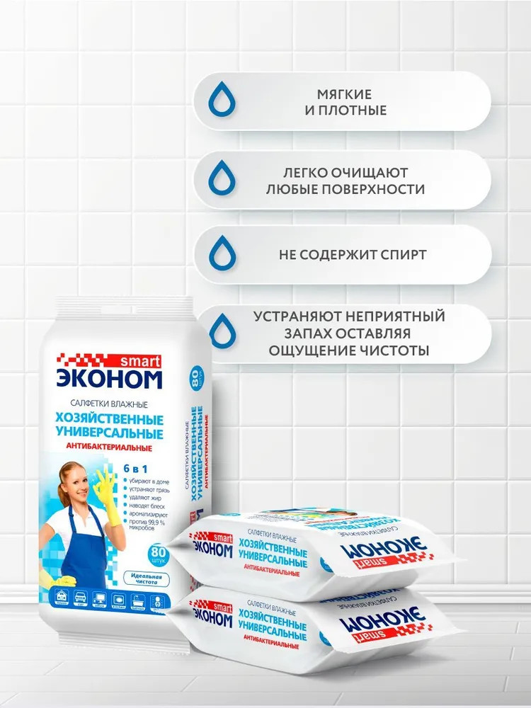 Салфетки влажные хозяйственные «6 в 1» — Эконом Smart