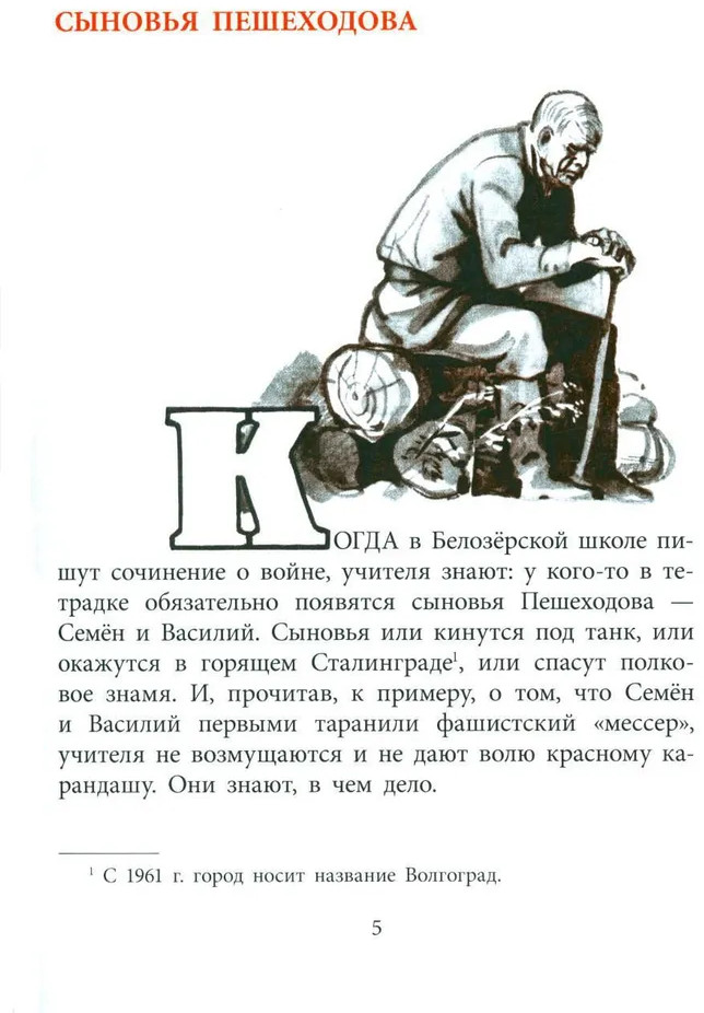 Друг капитана Гастелло | Военное детство | Фото 1