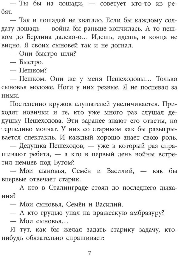 Друг капитана Гастелло | Военное детство | Фото 3
