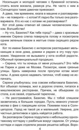 Фея, хвост и пистолет