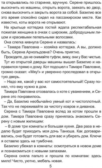 Фея, хвост и пистолет