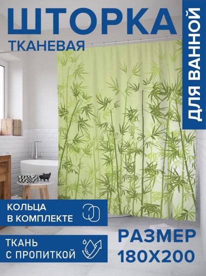 Штора для ванной «Бамбуковая роща»