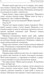 Софья. Другой мир 3 - Фото 2