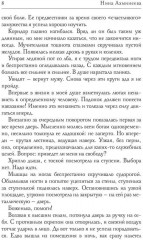Софья. Другой мир 3 - Фото 4