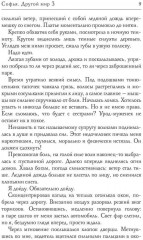 Софья. Другой мир 3 - Фото 5