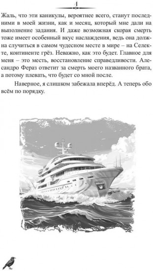 Селекта