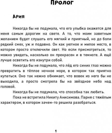 Точно в цель. Сила предубеждения
