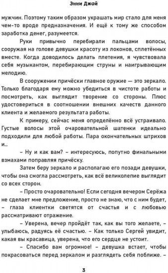 Точно в цель. Сила предубеждения