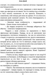 Точно в цель. Сила предубеждения - Фото 5
