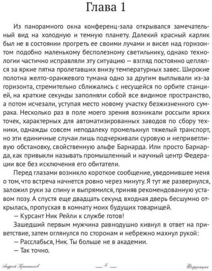 Федерация. Артефакт