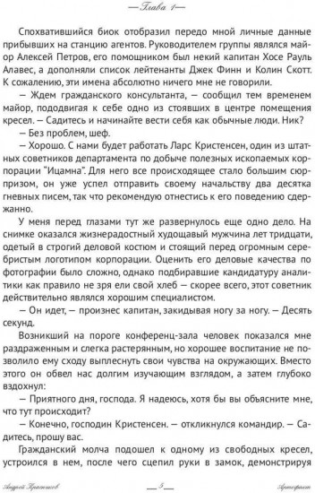 Федерация. Артефакт