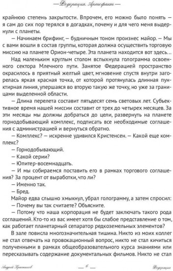 Федерация. Артефакт