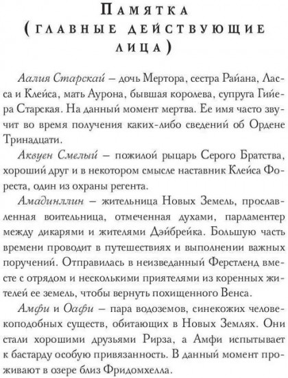 Испорченные сказания. Том 4. Пробуждение знамен