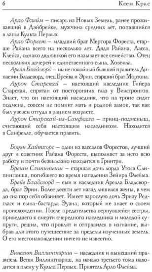 Испорченные сказания. Том 4. Пробуждение знамен
