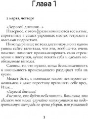 Дорогой дневник - Фото 1