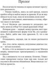 Сорвать драконий отбор - Фото 1